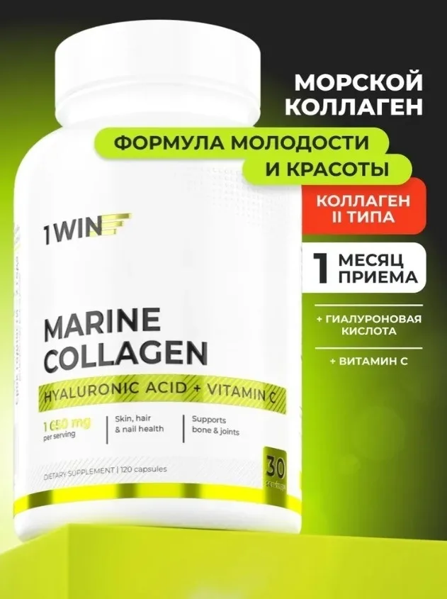 Витамин 1WIN Коллаген + hyal.acid + вит. С 120г (2849)