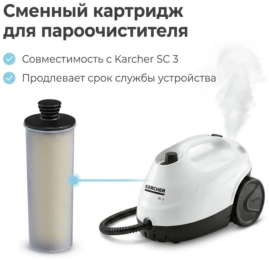 Картридж фильтр внутренний Karcher SC 3