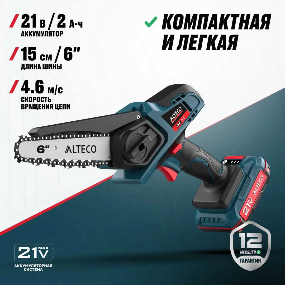 Бесщеточная аккумуляторная мини пила CMC 21-15