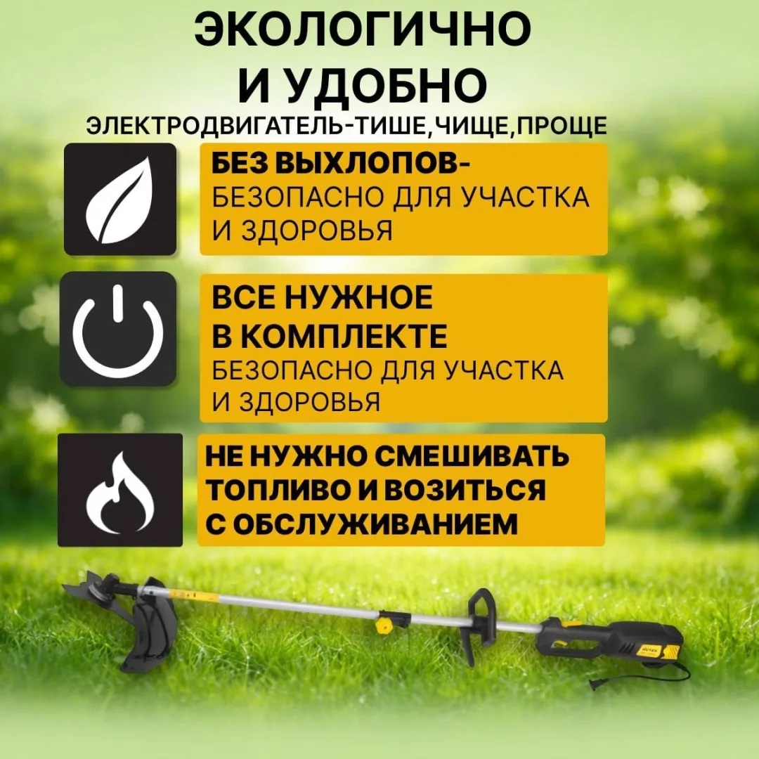 Электрический триммер Huter GET-1500SL