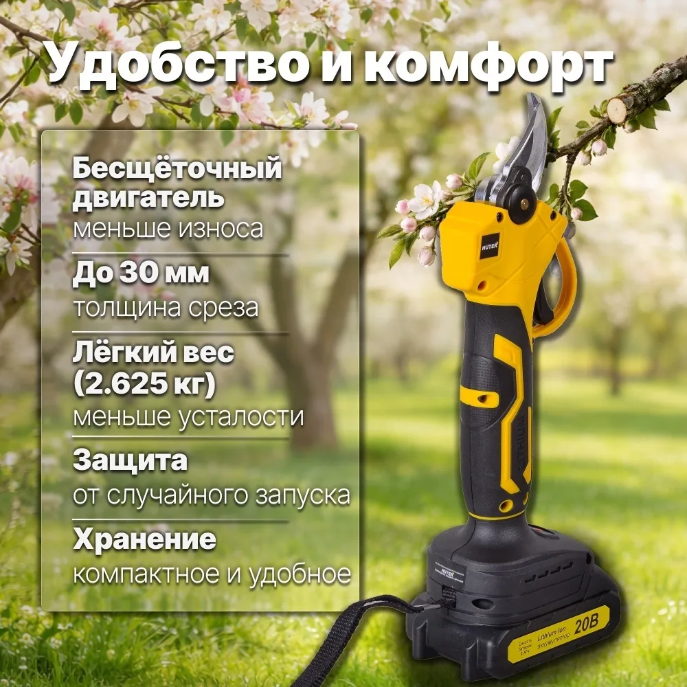 Аккумуляторный секатор Huter CP-20Li EA+ (в комплекте с 1 АКБ и ЗУ)