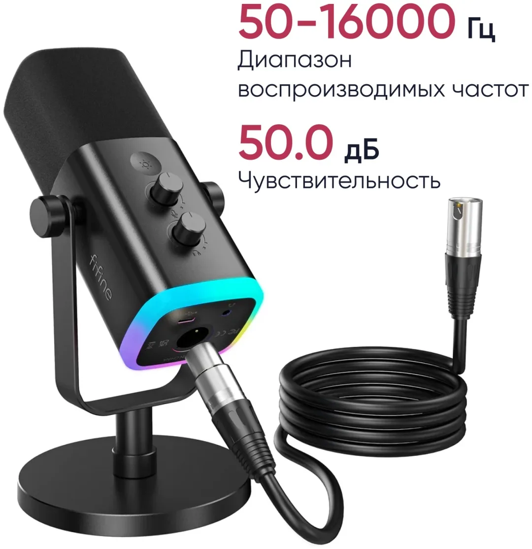 Микрофон Fifine AM8 Черный