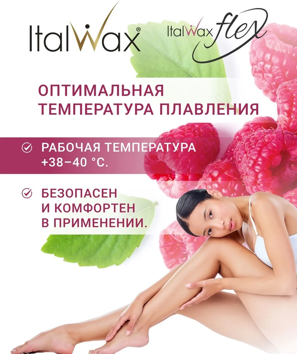 Воск Italwax в картридже 100мл Малина