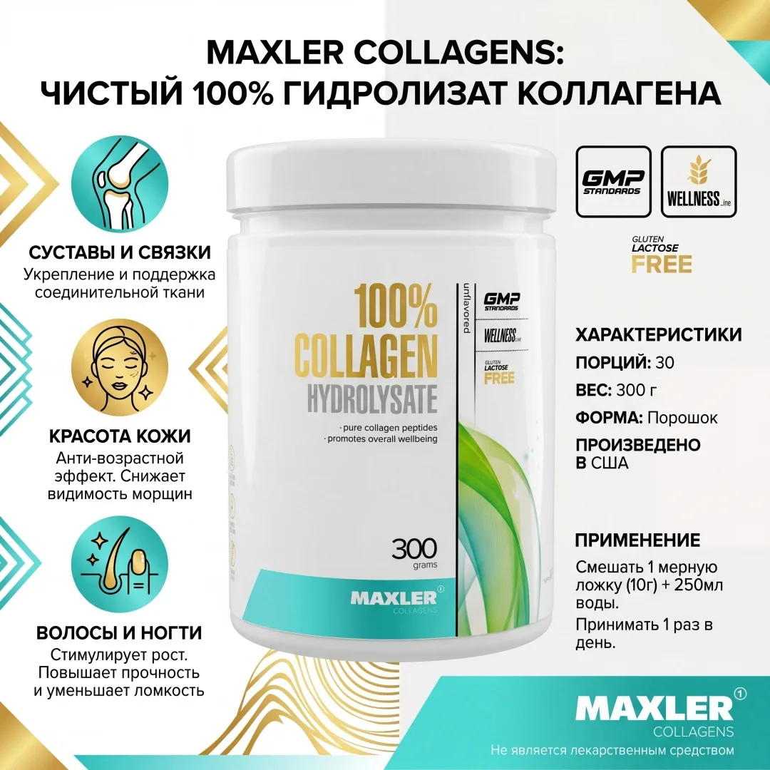 Витамин Maxler 100% Hydrolysed Collagen 300г (0585)