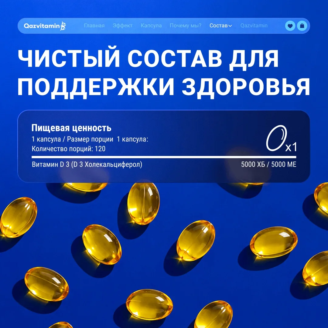 Витамин Qazprotein D-3 5000 IU капсулы 120шт (4560)