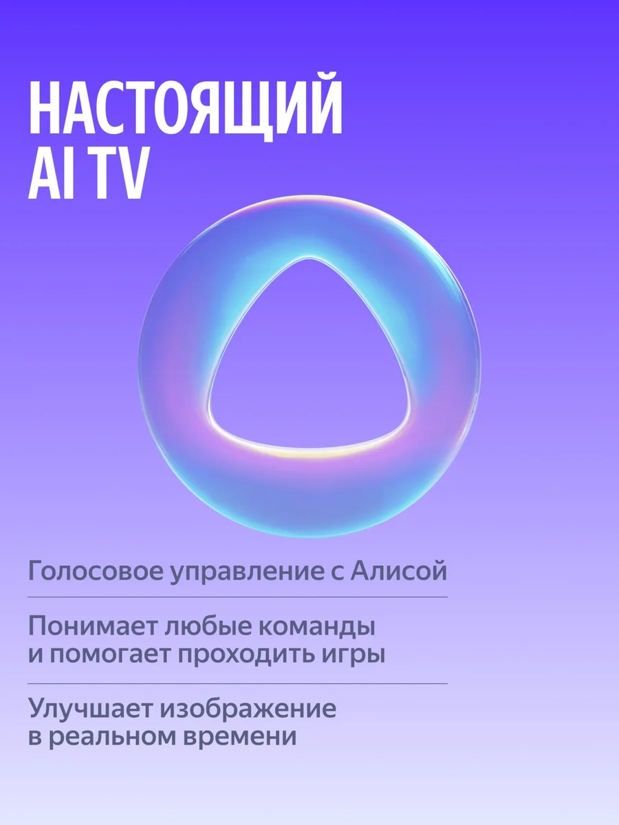 Телевизор Бейсик QLED 55 Yandex YNDX-00080 Черный