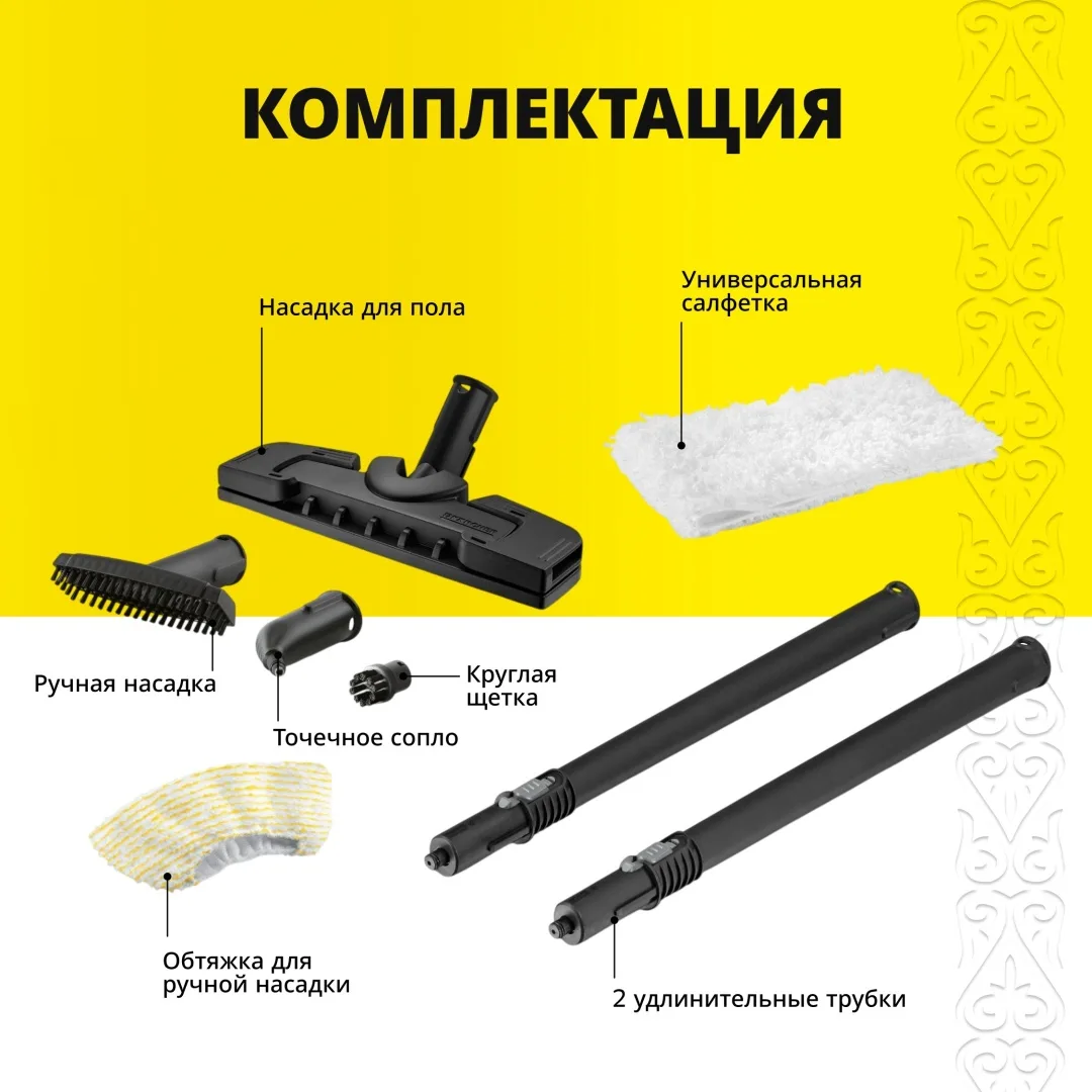 Пароочиститель Karcher KST 2 *EU