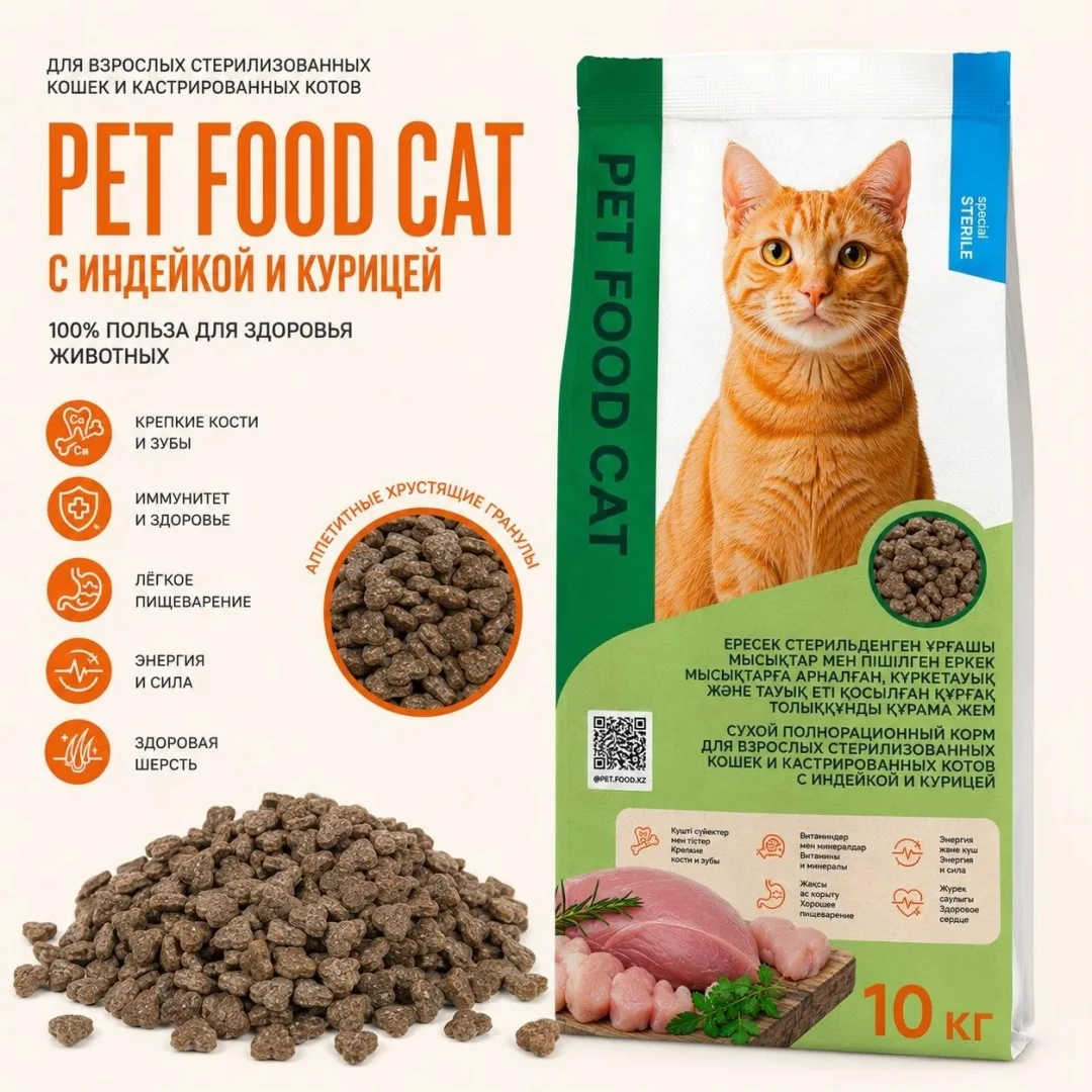 Корм Pet Food Cat курица-индейка STERILE 10кг