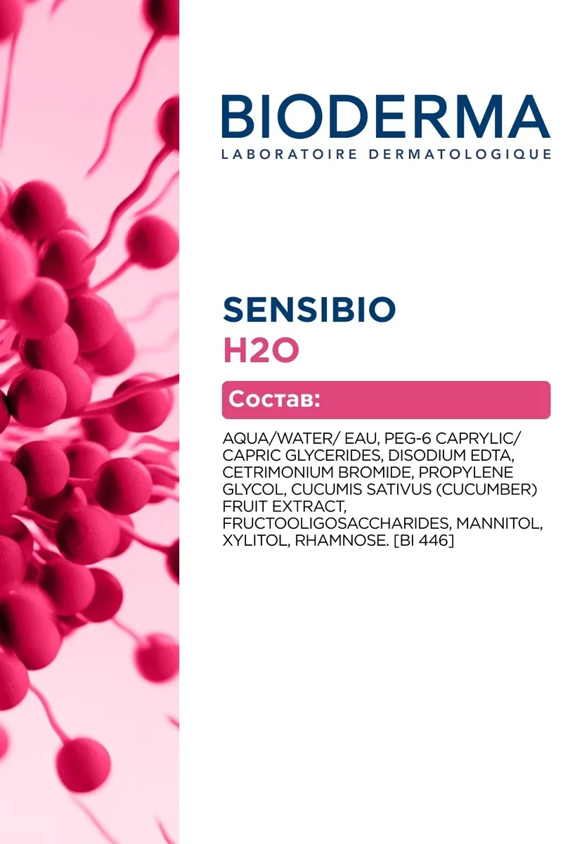Мицеллярная вода Bioderma Sensibio 250мл