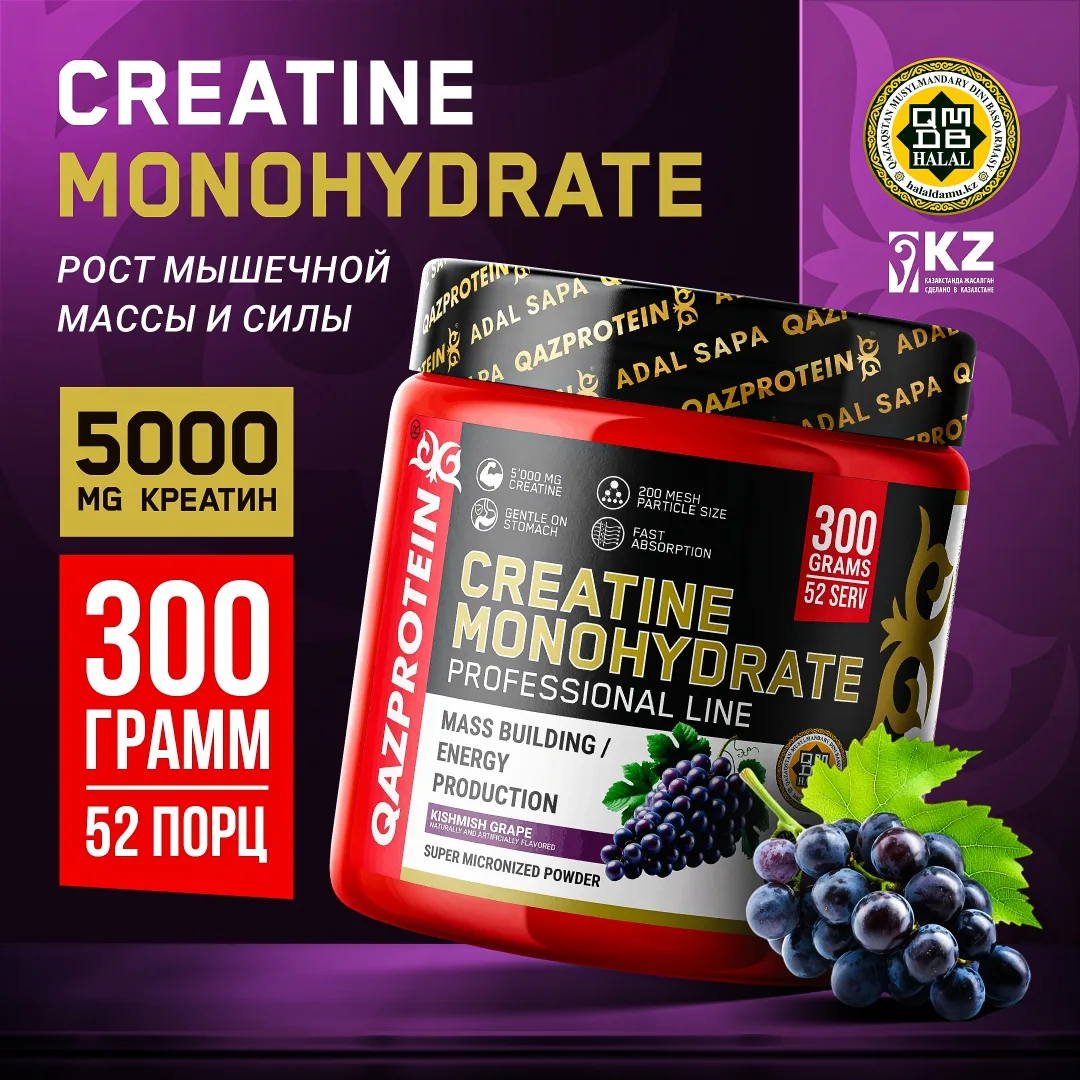 Креатин Qazprotein Micronized Creatine 300 гр Виноград (2033)