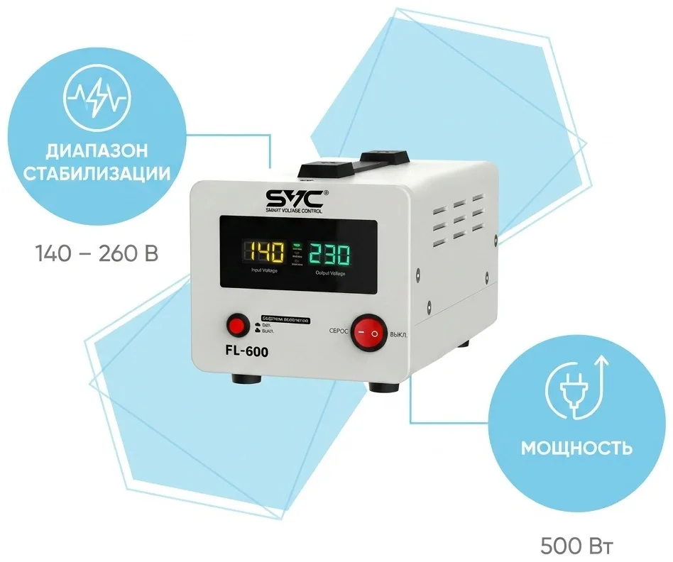 Стабилизатор SVC FL-600