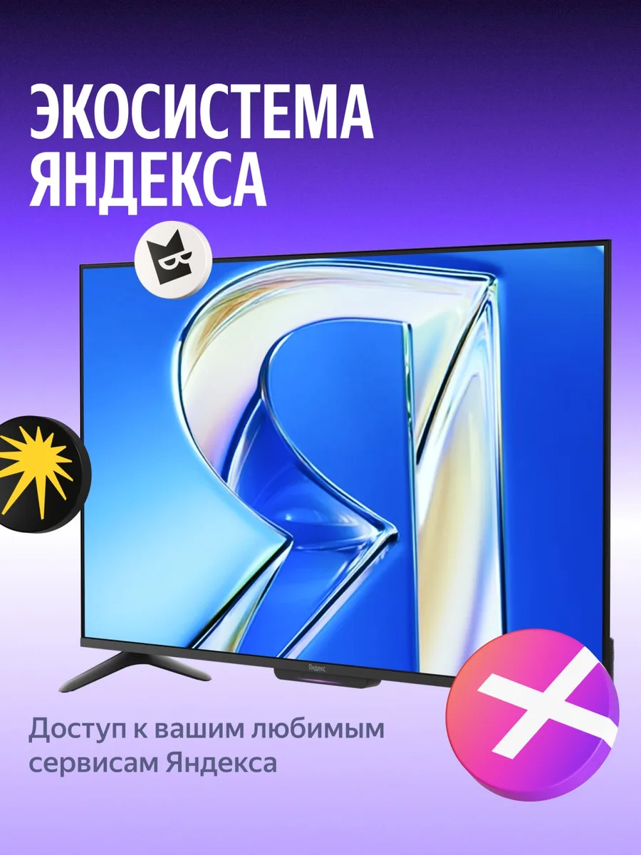 Телевизор Бейсик QLED 43 Yandex YNDX-00078 Черный