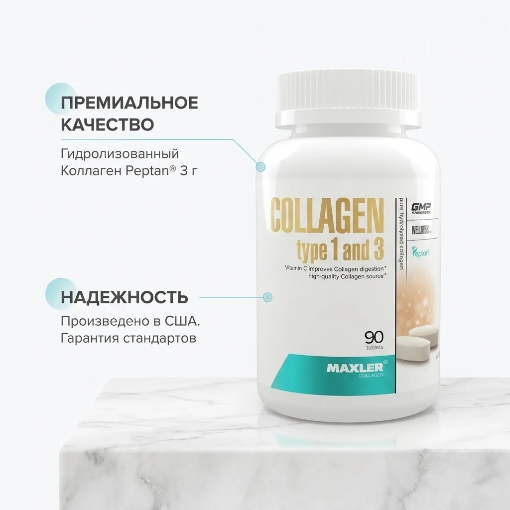 Витамин Maxler Collagen Type I & III 90 таб (0326)