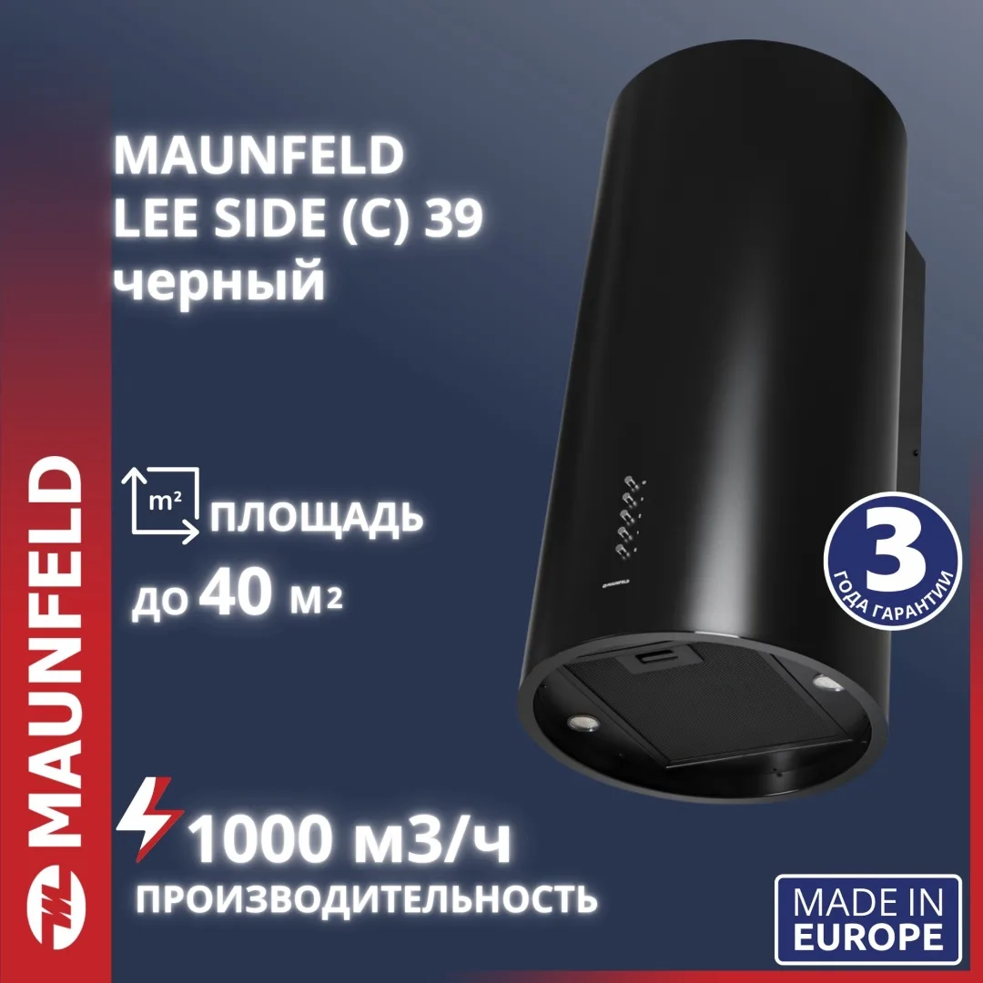 Вытяжка Maunfeld Lee Side C 39 Черный