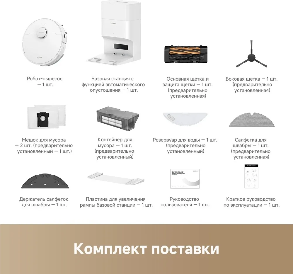 Робот-пылесос Dreame D20 Plus Белый