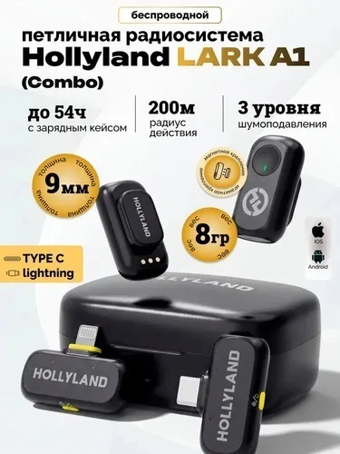 Петличный микрофон Hollyland Lark A1 Combo Черный (8336)