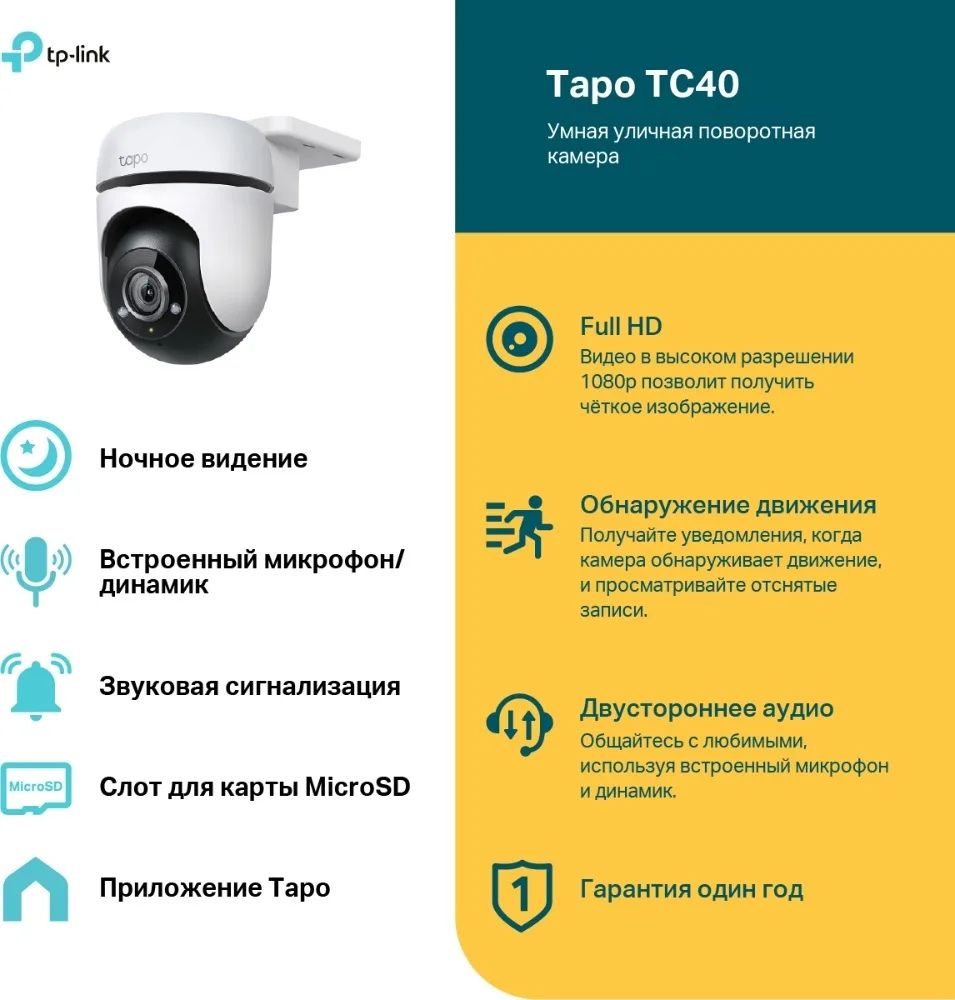 Камера видеонаблюдения TP-LINK Tapo TC40