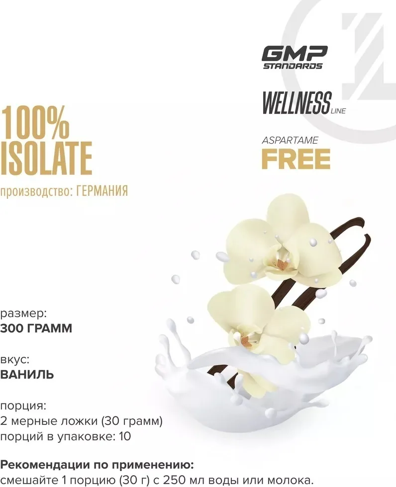 Протеин Maxler 100% Isolate Vanilla 300г (3784)