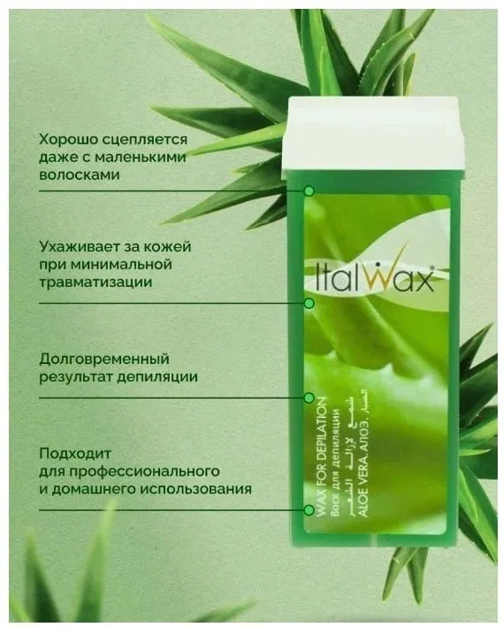 Воск Italwax в картридже 100мл Алоэ
