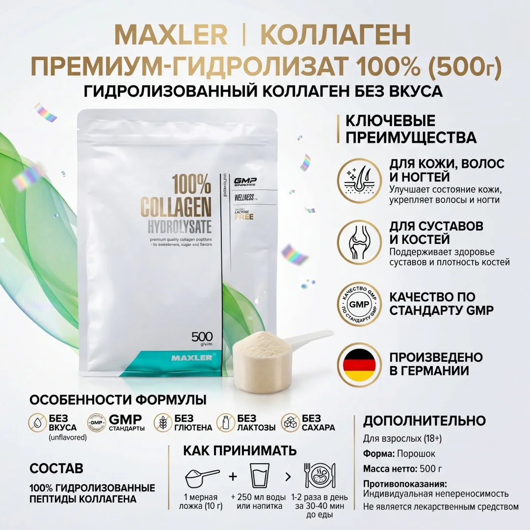Витамин Maxler Collagen Hydrolysat порошок 500г (2176)