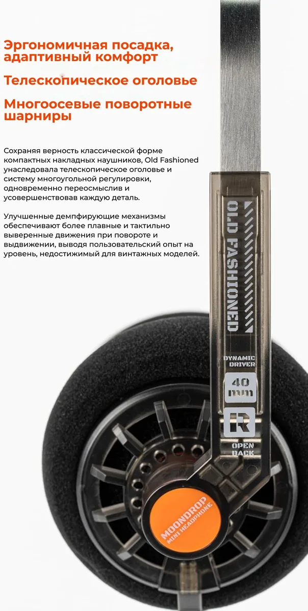 Наушники Moondrop Old Fashioned