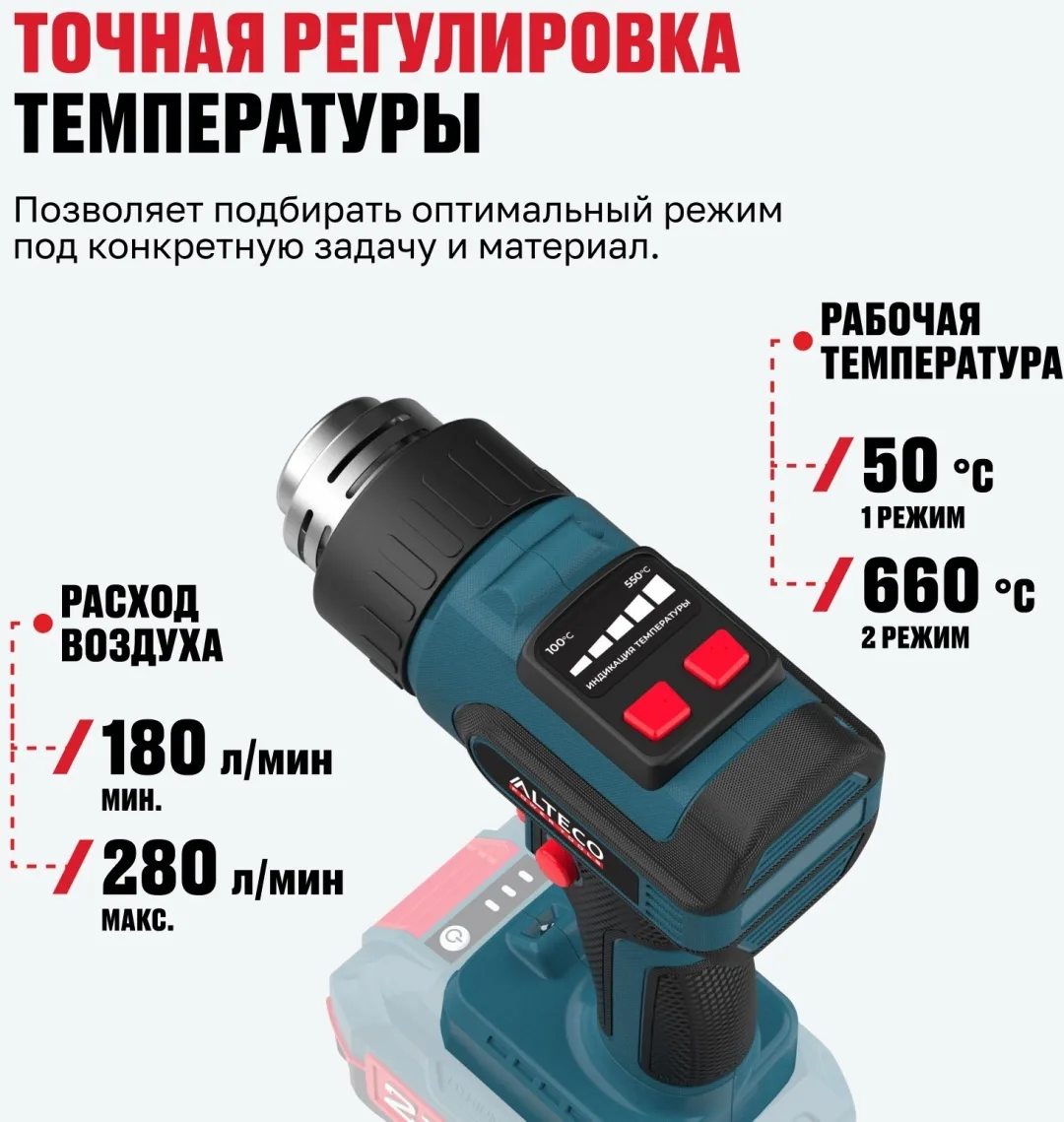 Фен аккумуляторный технический ALTECO CHG 21-550 Solo