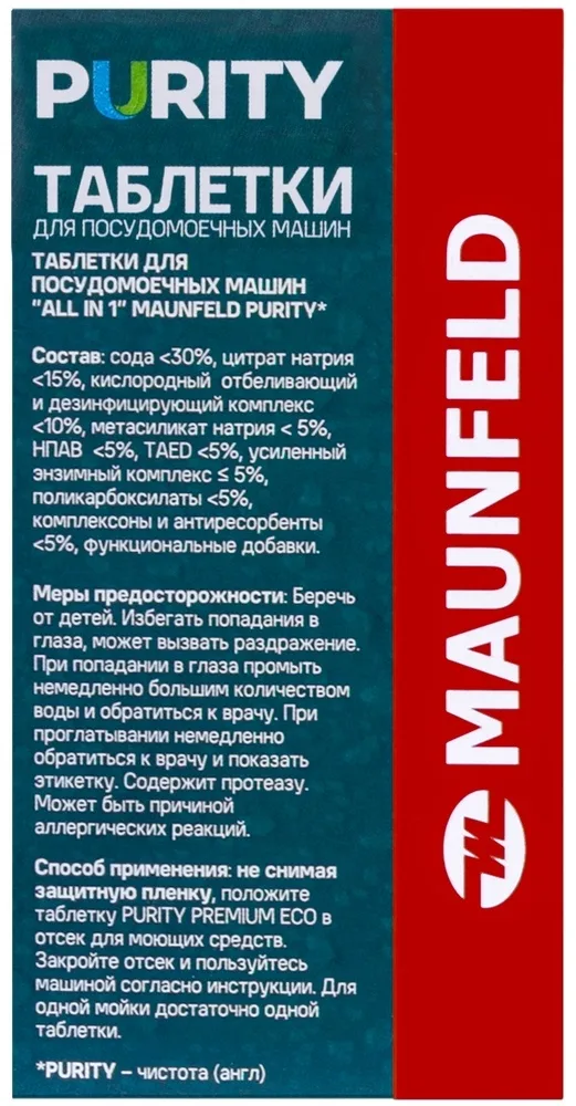 Таблетки MAUNFELD Purity all in 1 MDT60ST (60 шт. в упаковке)