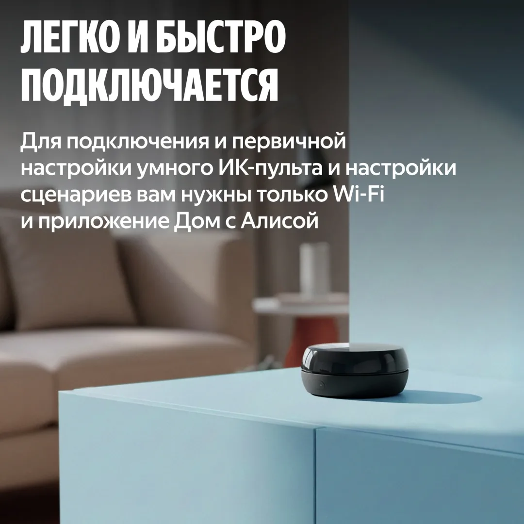 Умный ИК-Пульт Yandex YNDX-00572