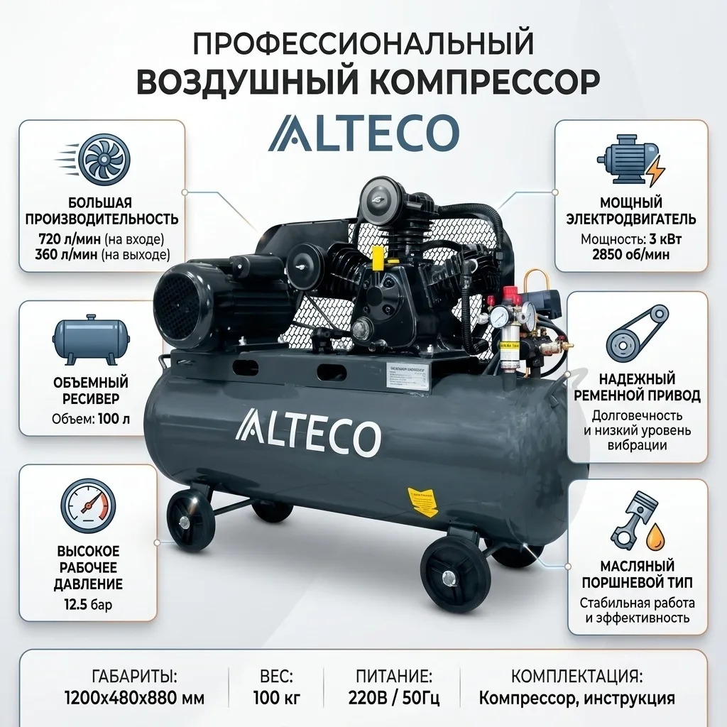Компрессор ALTECO ACB-100/400