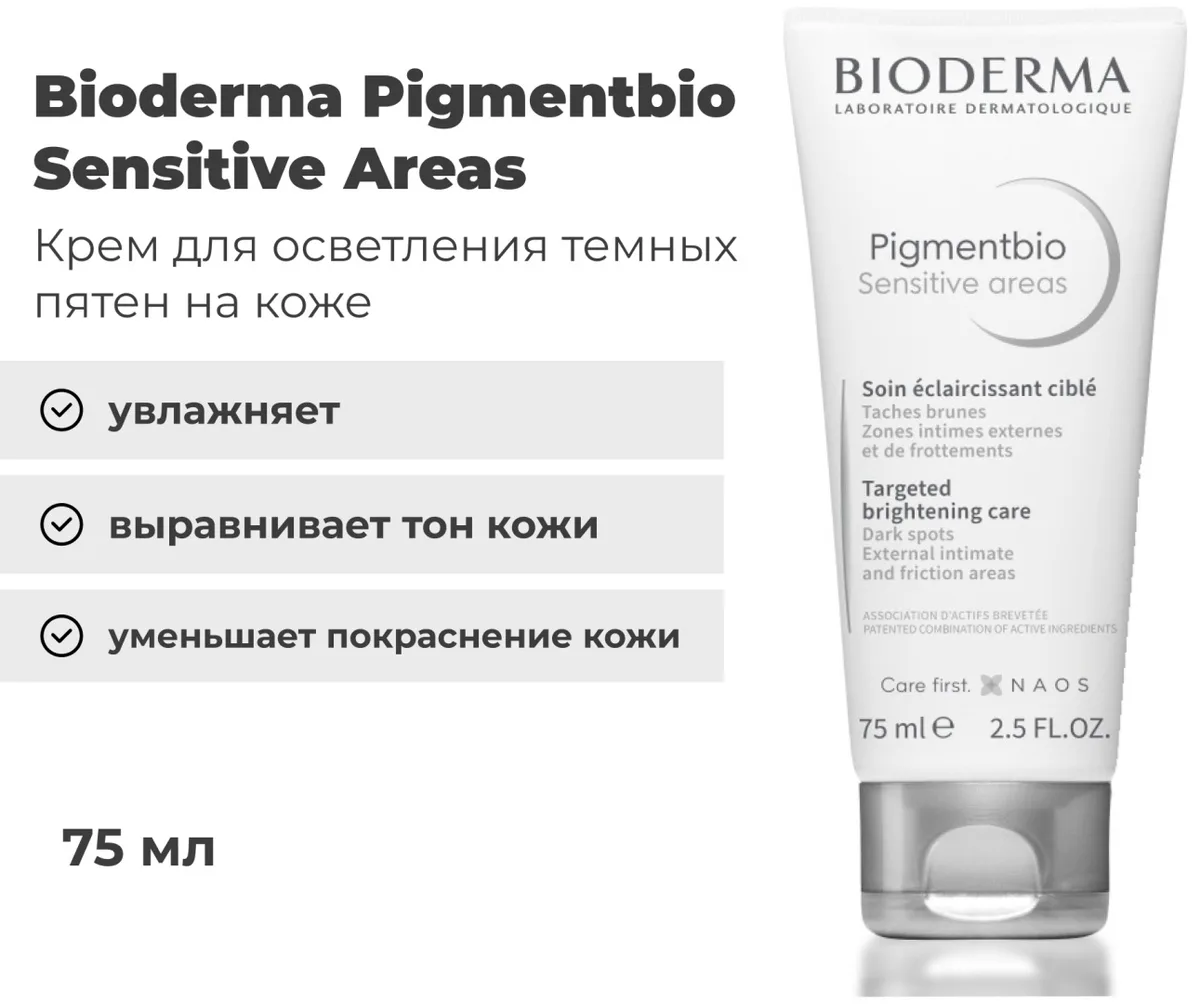 Крем для чувствительных зон Bioderma Pigmentbio 75мл /800096/