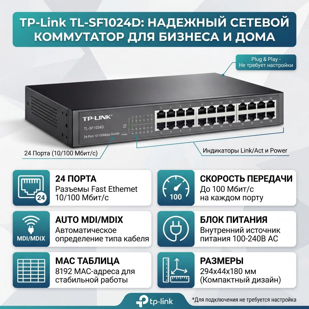 Коммутатор TP-Link TL-SF1024D