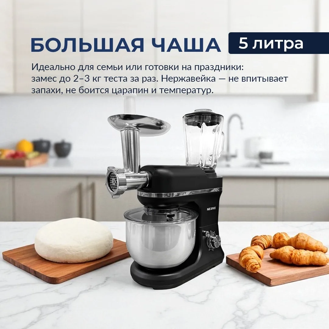 Планетарный миксер Nexme CK198BG Черный