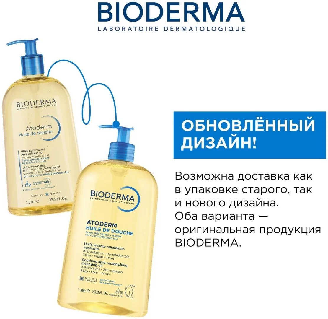 Масло для душа Bioderma Atoderm очищающее 1000мл (1627)
