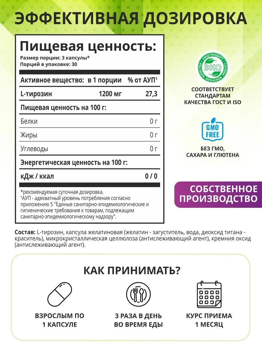 Витамин 1WIN L-тирозин 1200 мг 90шт (2165)