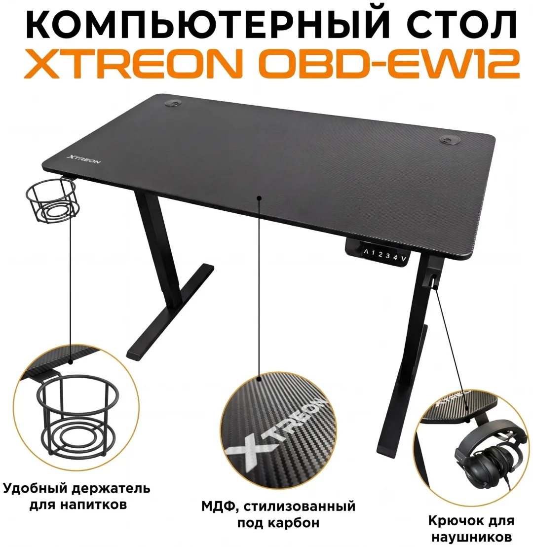 Компьютерный стол XTREON OBD-EW12 черный