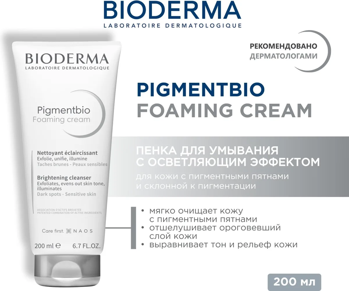 Гель для умывания Bioderma Pigmentbio Foaming 200мл (0546)
