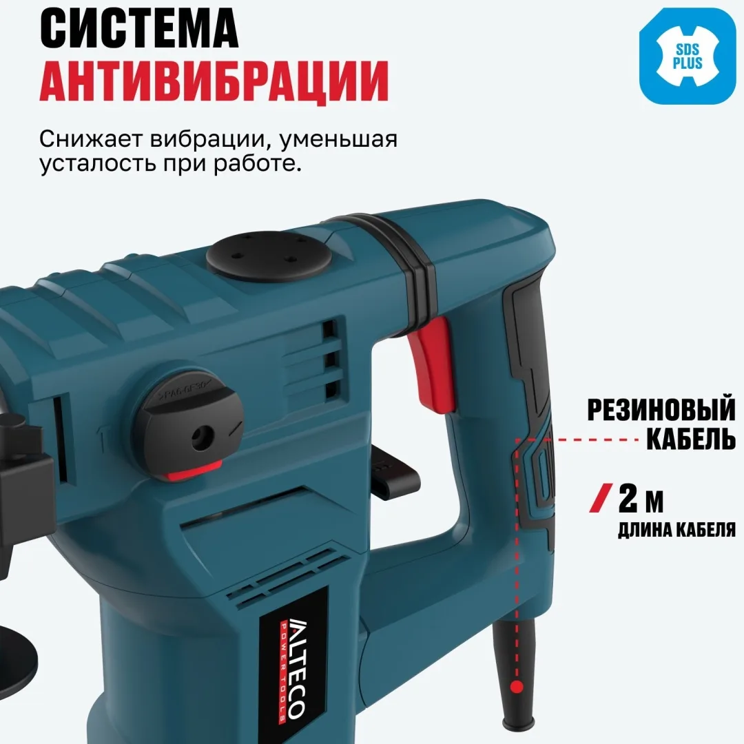 Перфоратор ALTECO RH 1500-32 SDS-Plus 43234 5 Дж
