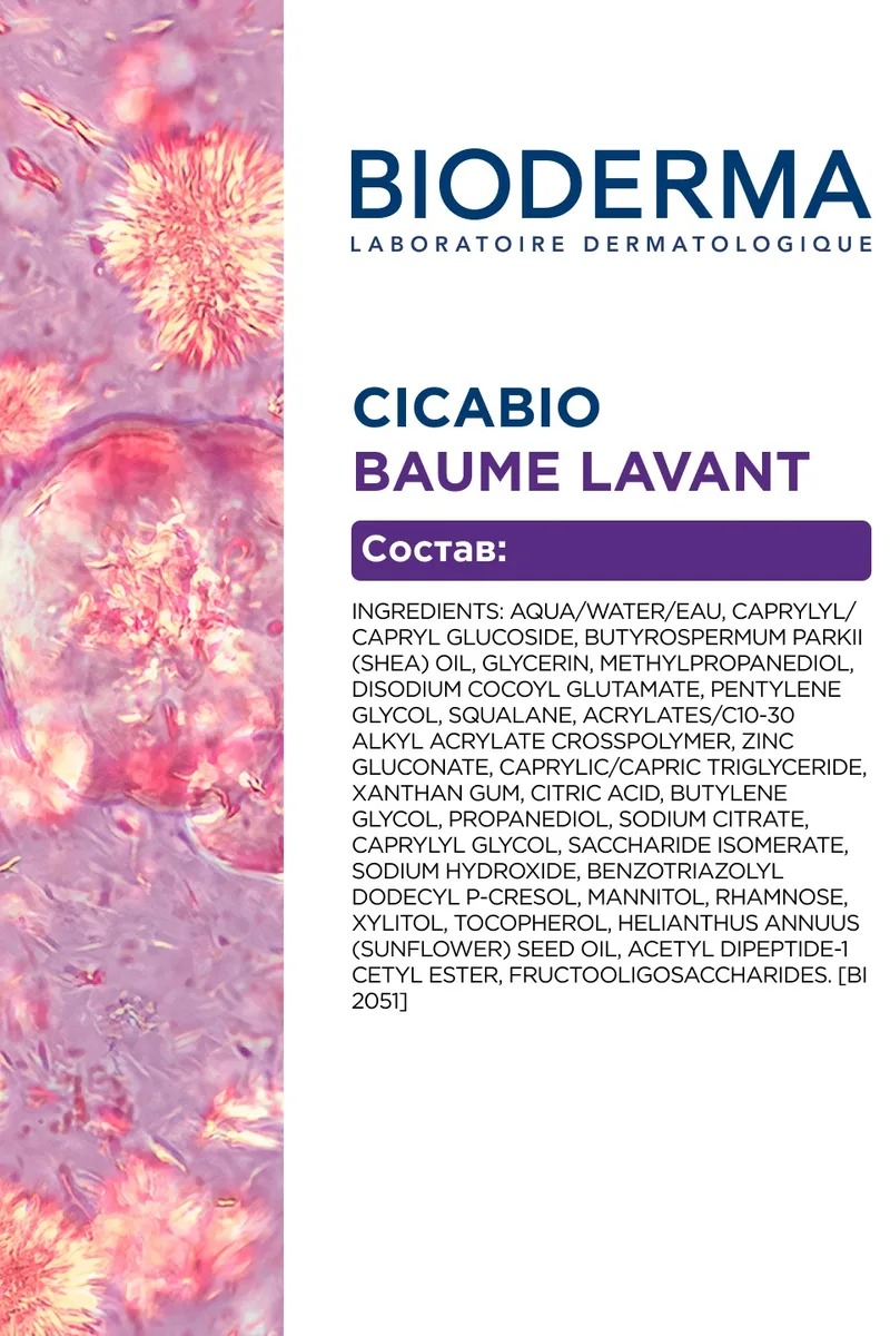Очищающий и успокаивающий бальзам д/лица и тела Bioderma Cicabio Baume Lavant 200 мл /810019/