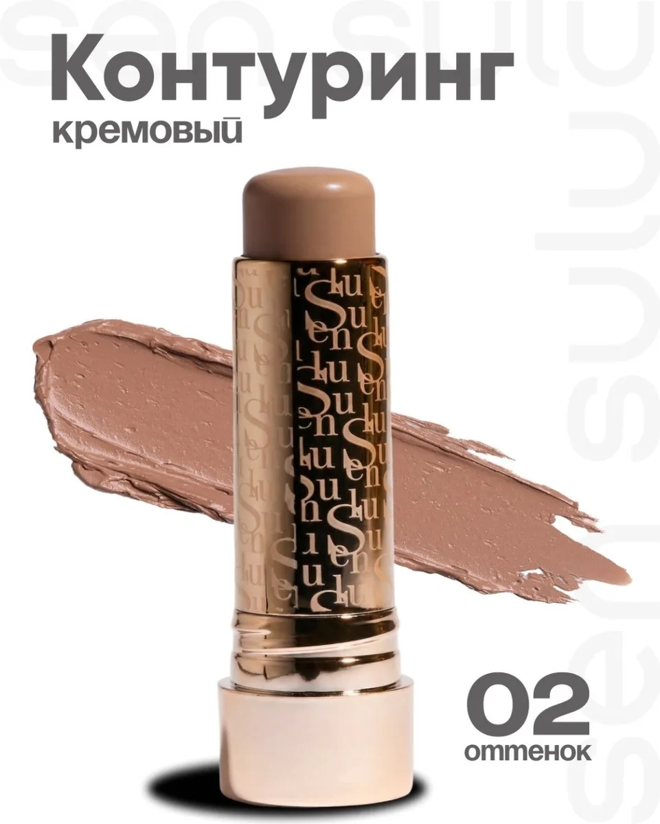 Контурирующий стик Sen Sulu 02