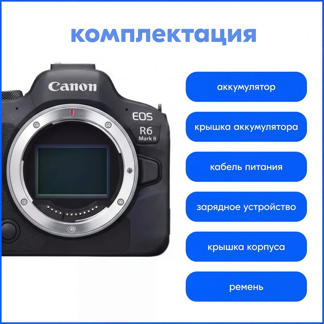 Фотокамера Canon EOS R6 Mark II Body