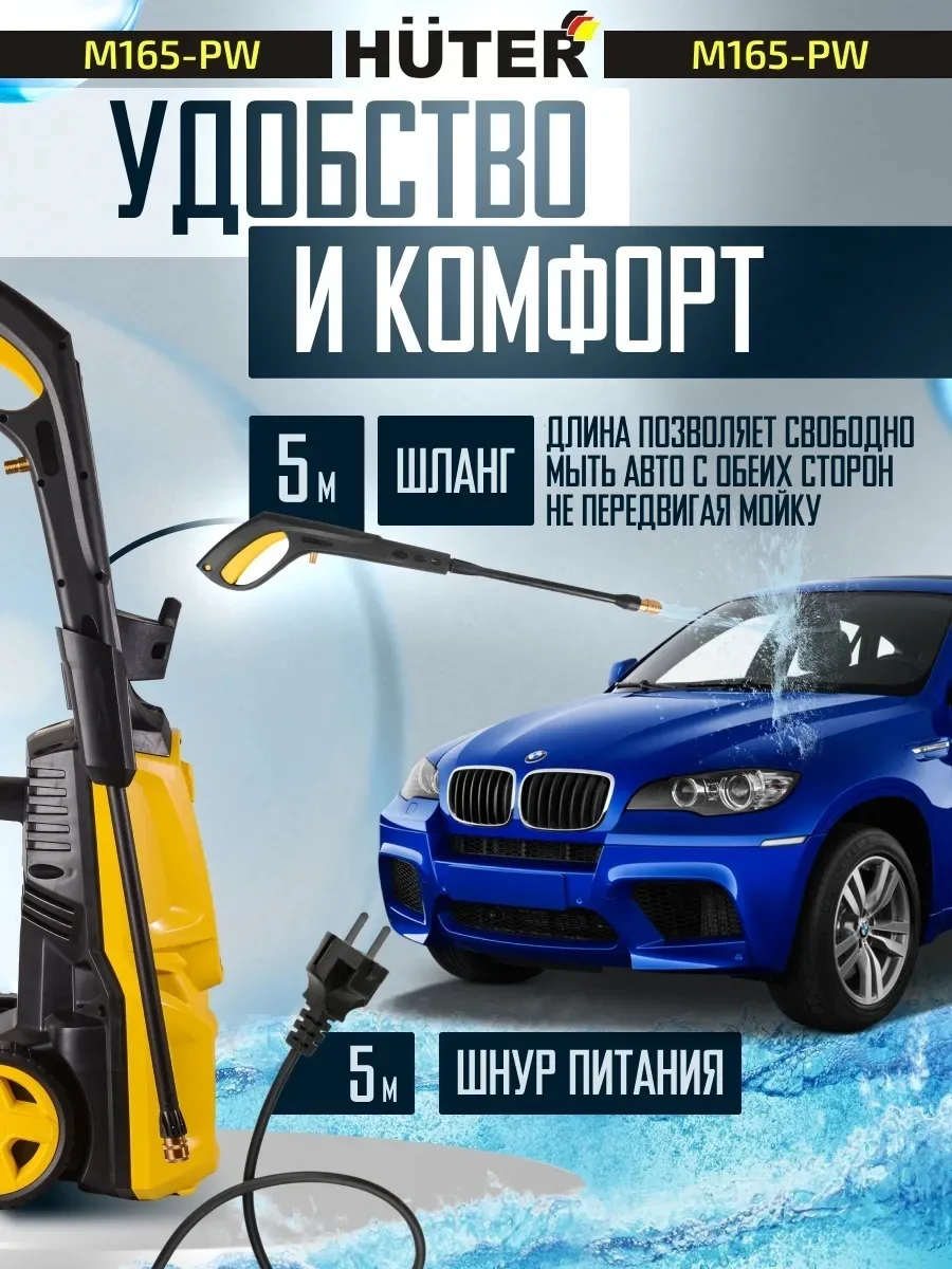 Мойка высокого давления Huter M165-РW