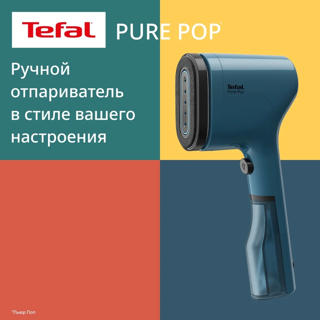 Отпариватель ручной Tefal DT2020E1 Синий