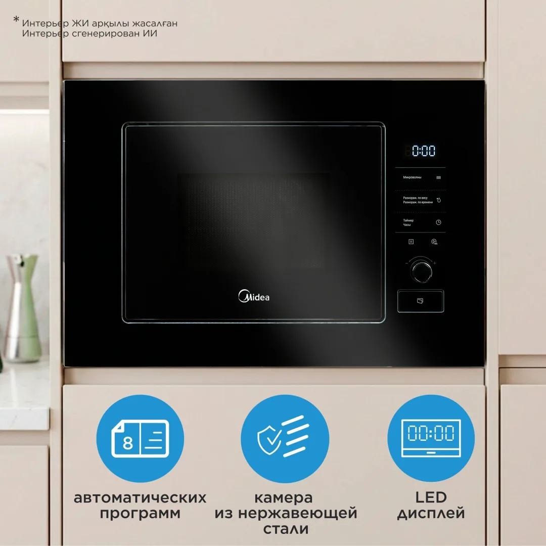 Микроволновая печь Midea MMWB203TB-GB