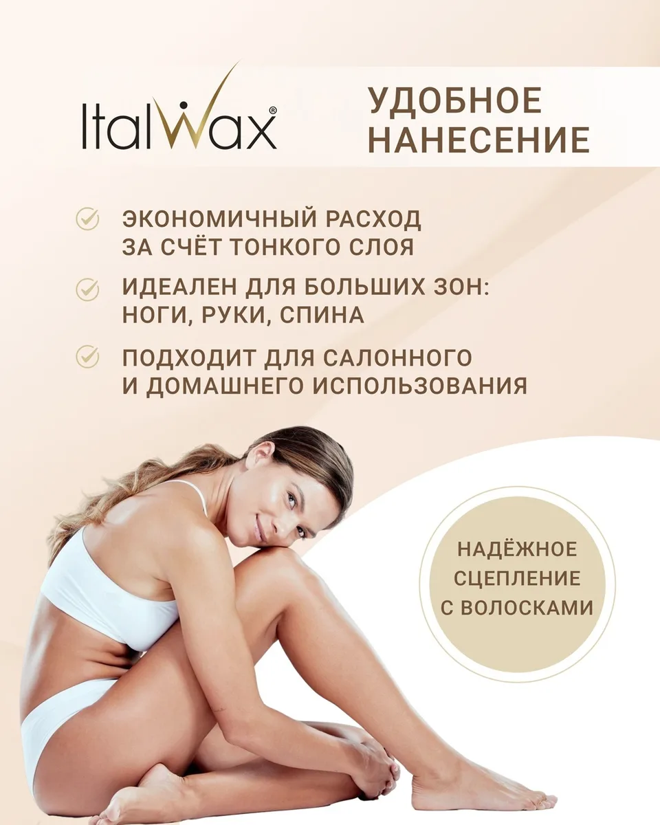 Воск Italwax в картридже 100мл Белый Шоколад