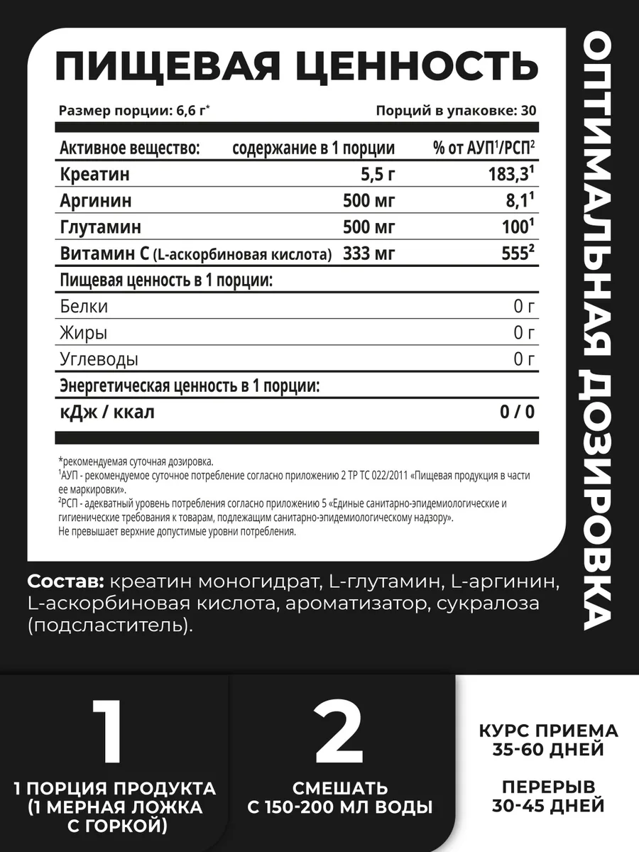 Креатин 1WIN Креатин моногидрат + глютамин + аргинин Ананас 200 гр (6595)