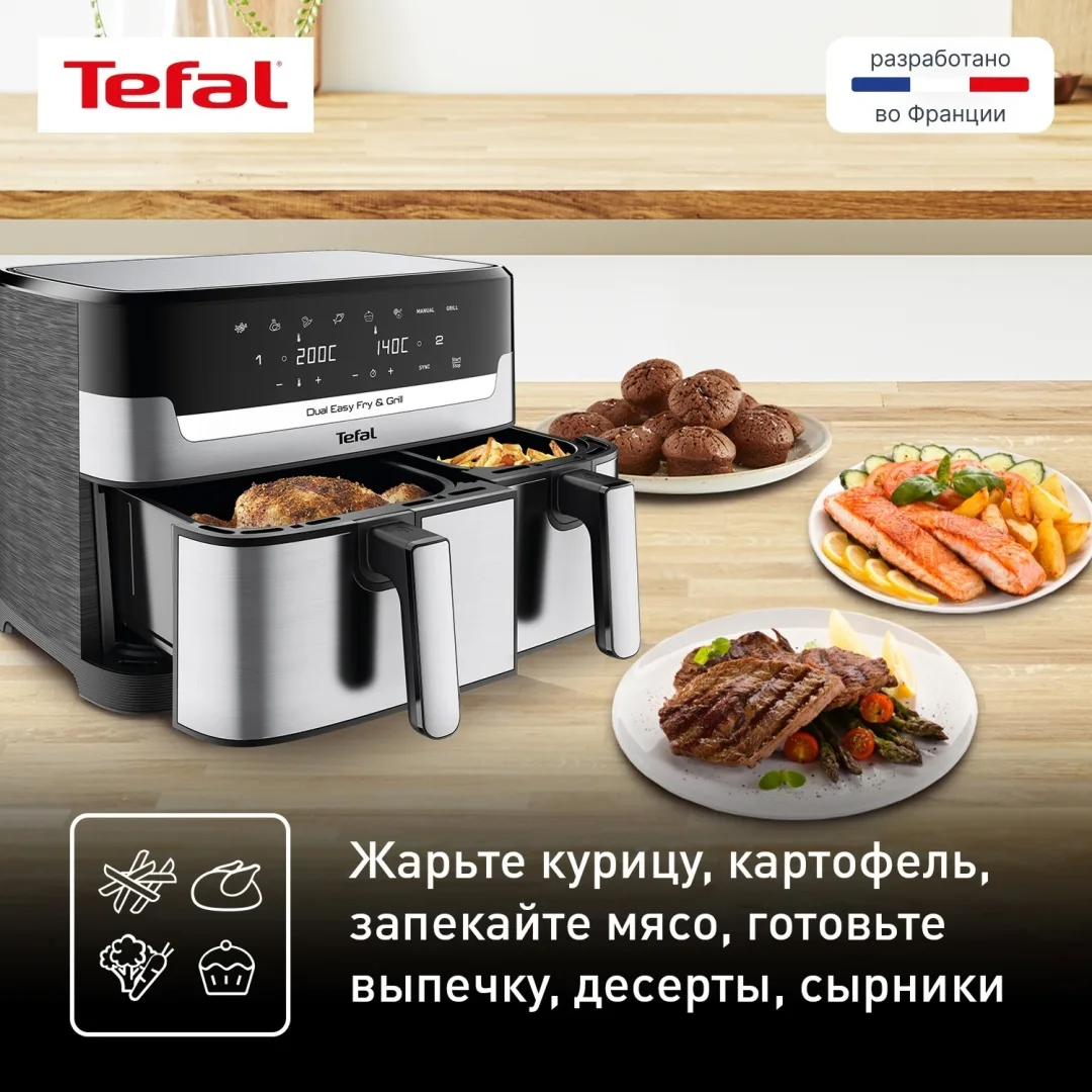 Аэрогриль Tefal Dual EY905D10 8.3L Черный
