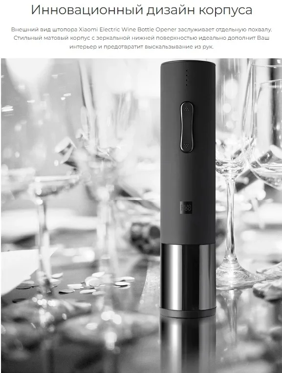 Электрический штопор Huo Hou Electric Wine Bottle Opener черный
