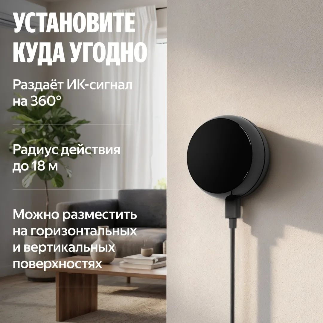 Умный ИК-Пульт Yandex YNDX-00572