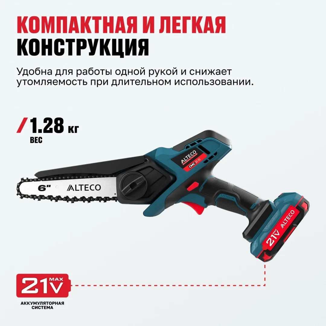 Бесщеточная аккумуляторная мини пила CMC 21-15