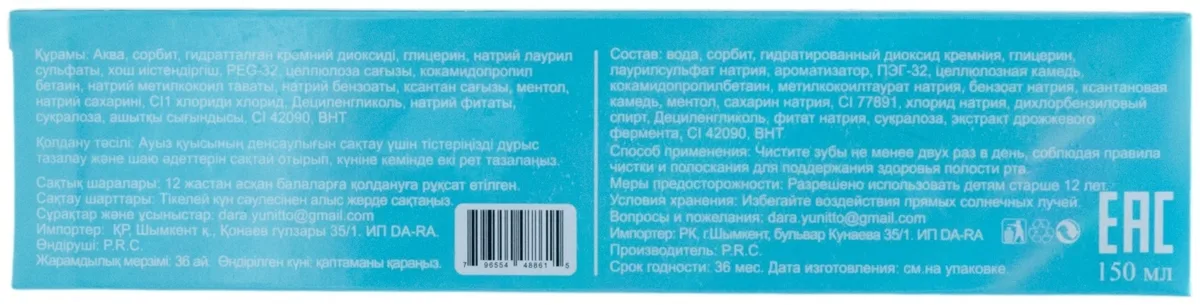 Зубная паста YUNITTO Fresh Breath синяя 150 мл